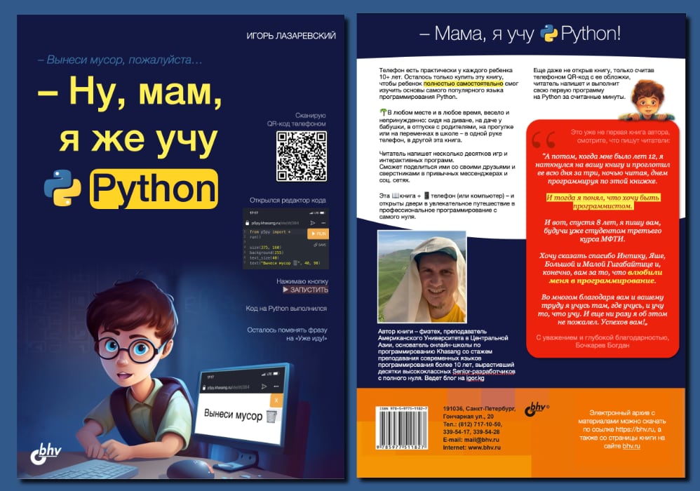 "Python Programming for Kids" book